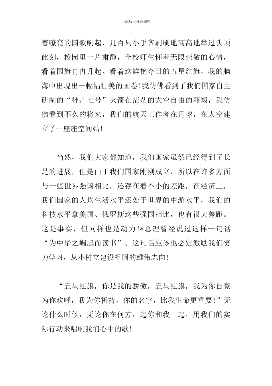 2024年初三开学第一课观后感800字：为了红旗能够永远飘扬_第2页