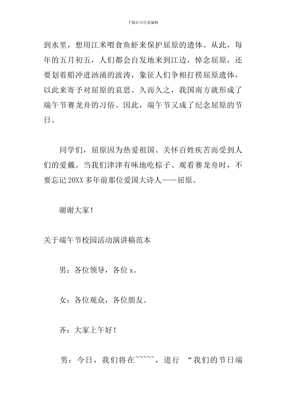 关于端午节校园活动演讲稿范本_第2页