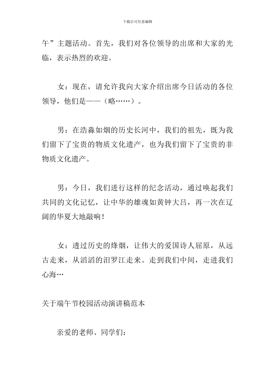 关于端午节校园活动演讲稿范本_第3页