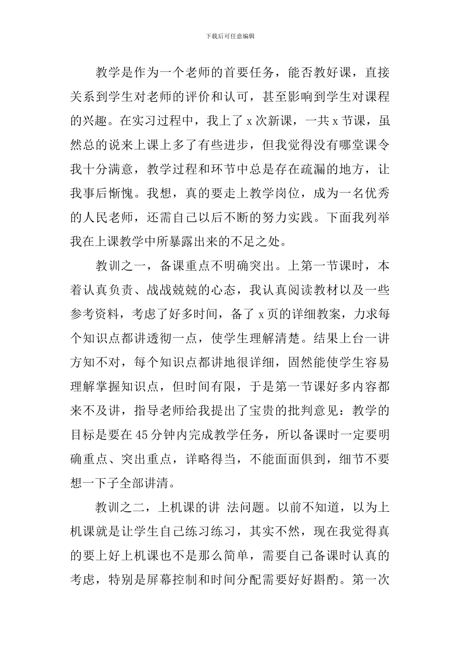 小学教师个人实习自我鉴定简短_第3页