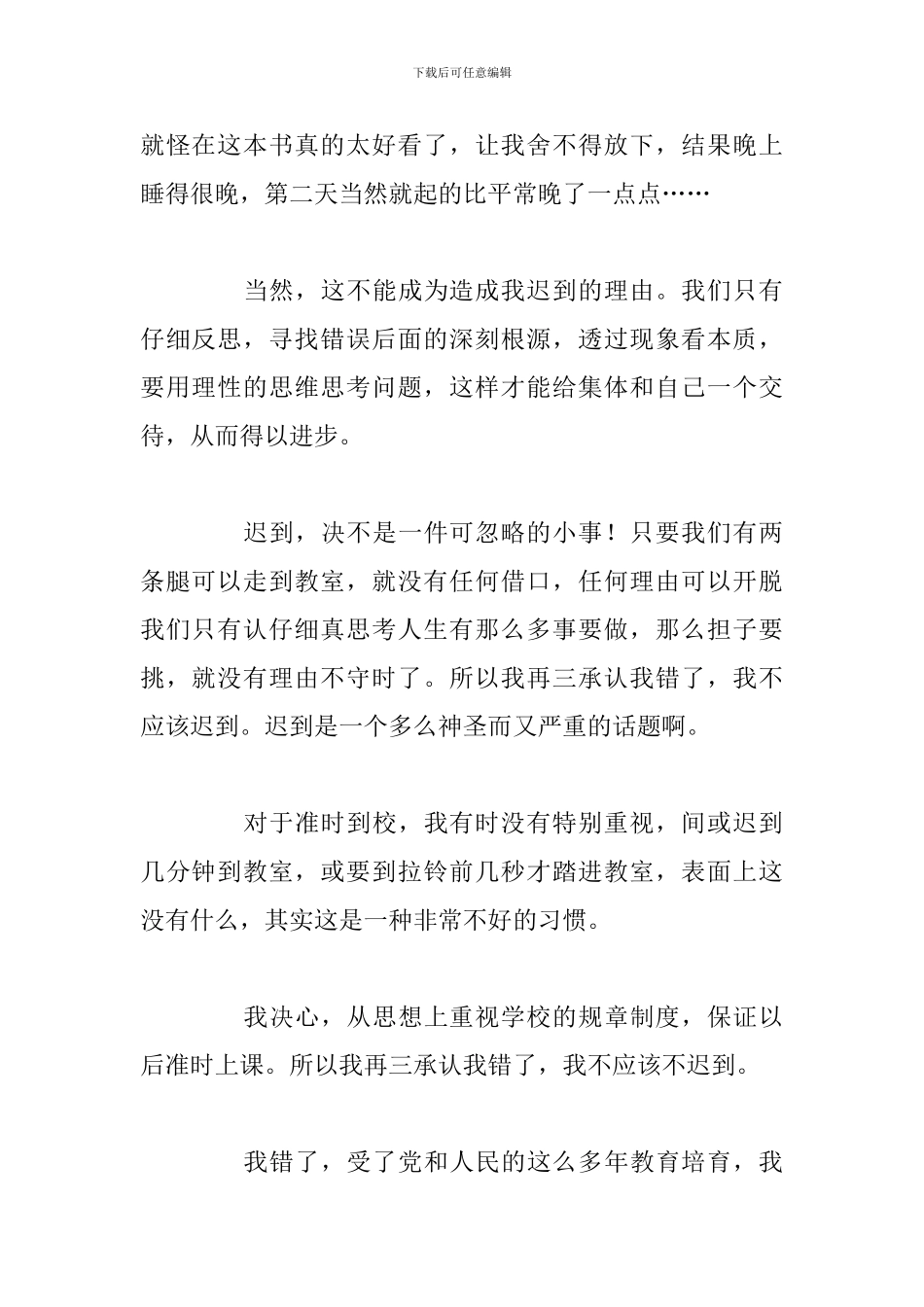 上课迟到检讨书怎么写100字_第2页