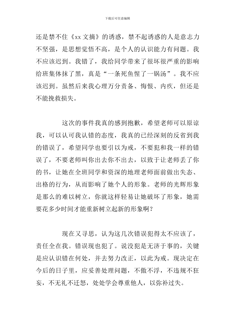 上课迟到检讨书怎么写100字_第3页