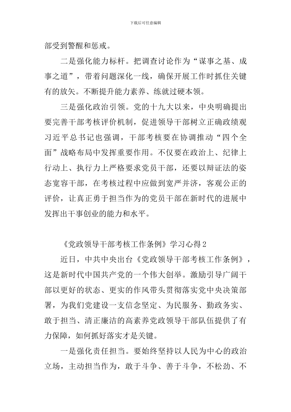 《党政领导干部考核工作条例》学习心得10篇_第2页