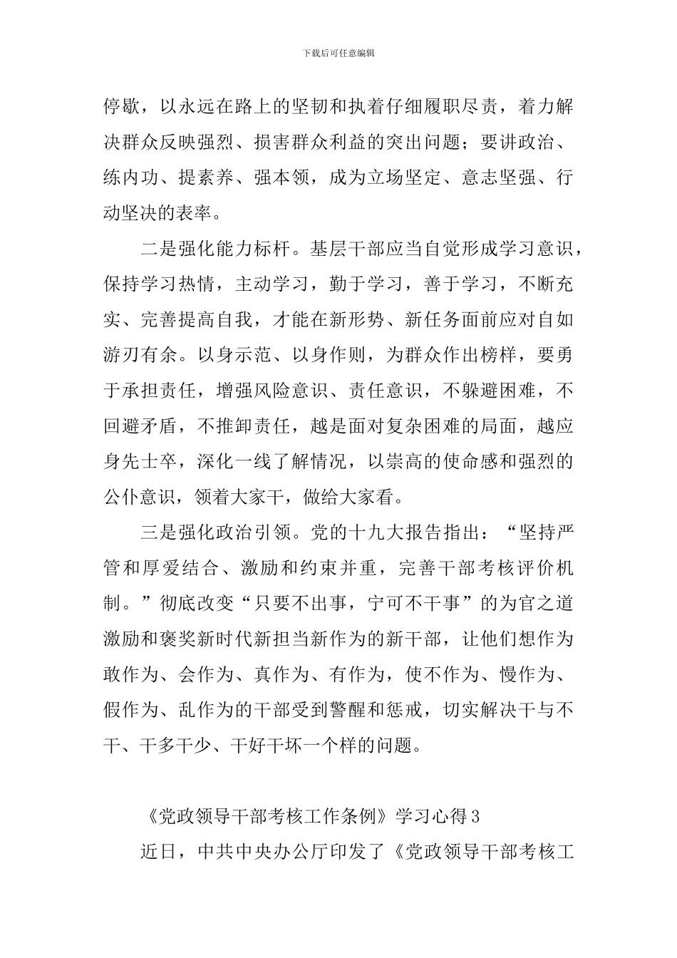 《党政领导干部考核工作条例》学习心得10篇_第3页