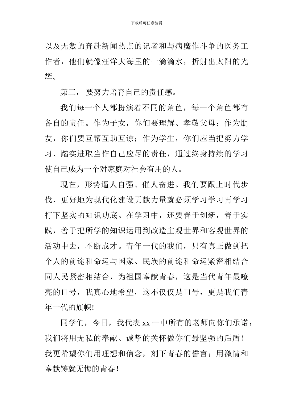 2017年“五四”青春礼入团仪式讲话稿_第3页