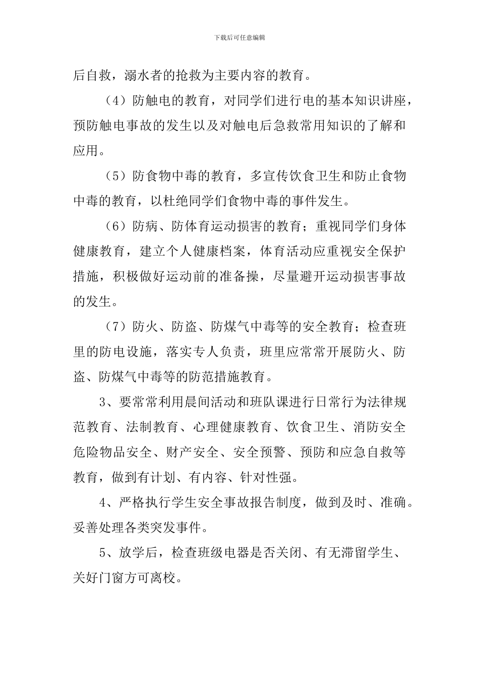 班级新学年安全工作计划_第2页