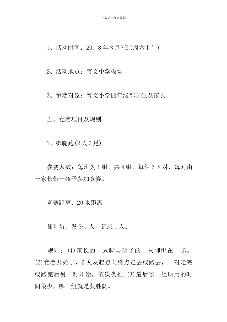 小学生亲子运动会策划书_第2页