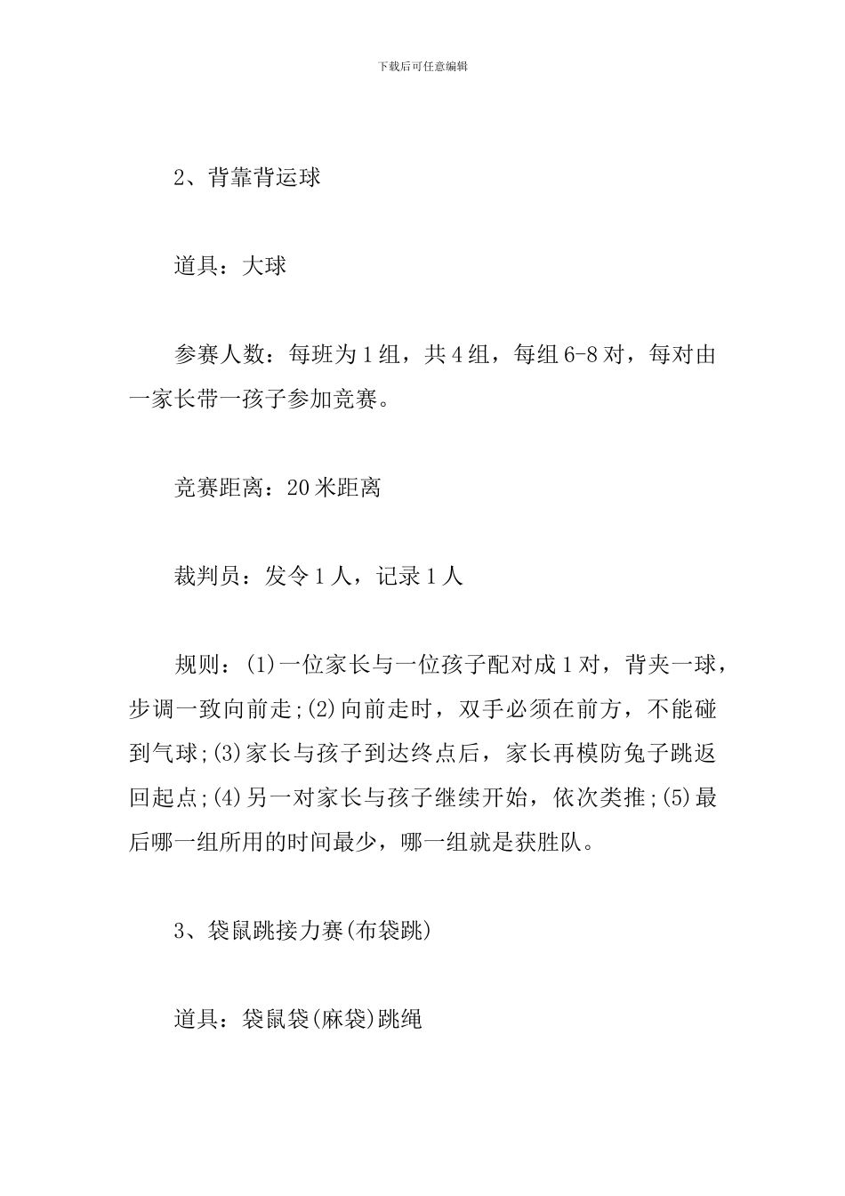 小学生亲子运动会策划书_第3页