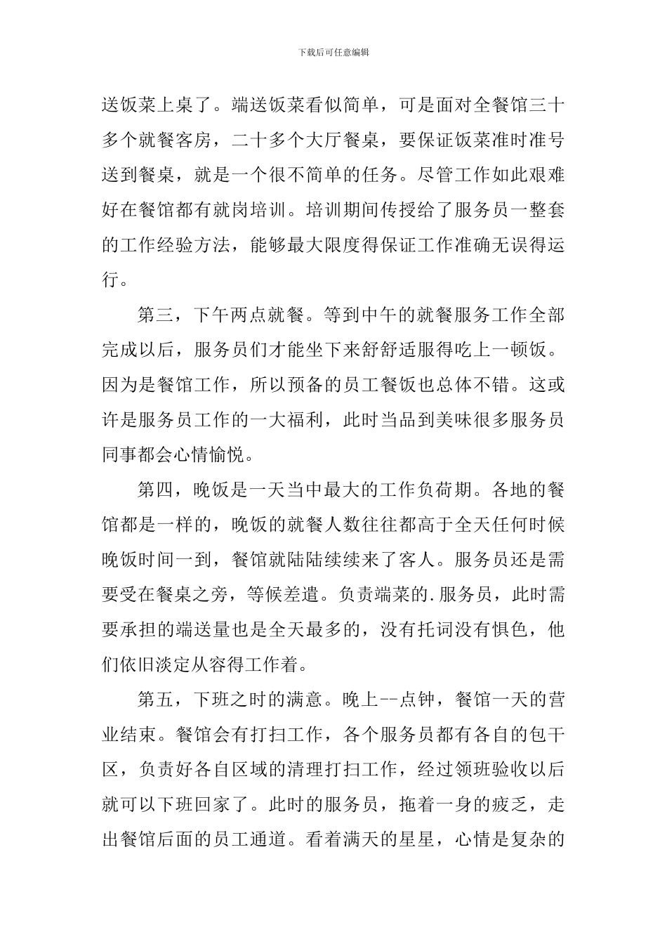 做服务员心得体会1000字_第2页