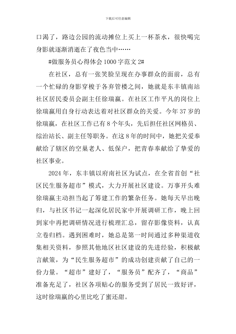 做服务员心得体会1000字_第3页