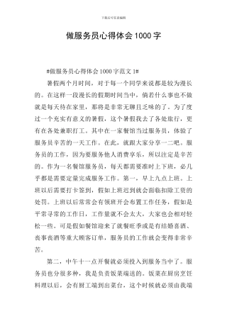 做服务员心得体会1000字