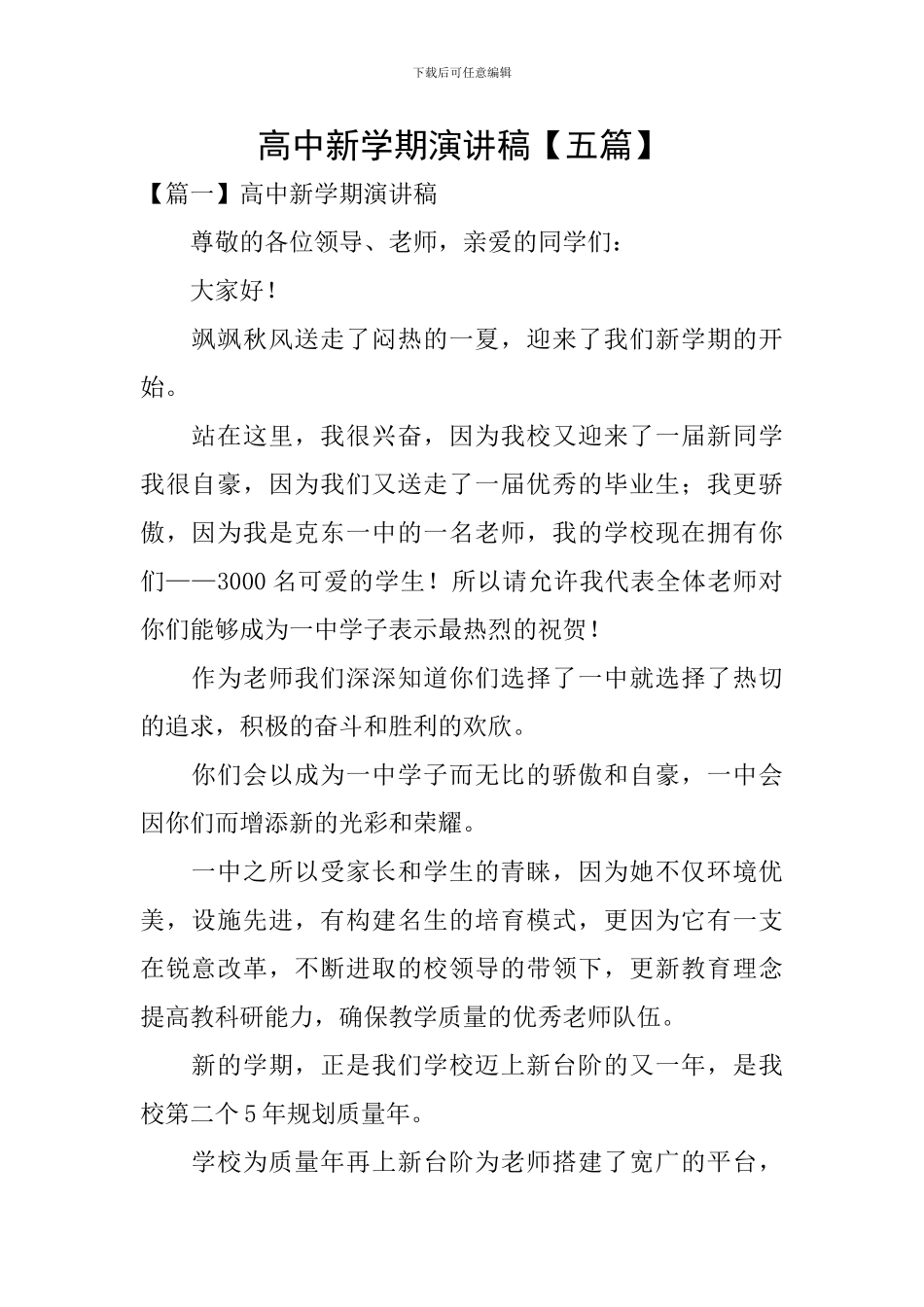 高中新学期演讲稿_第1页