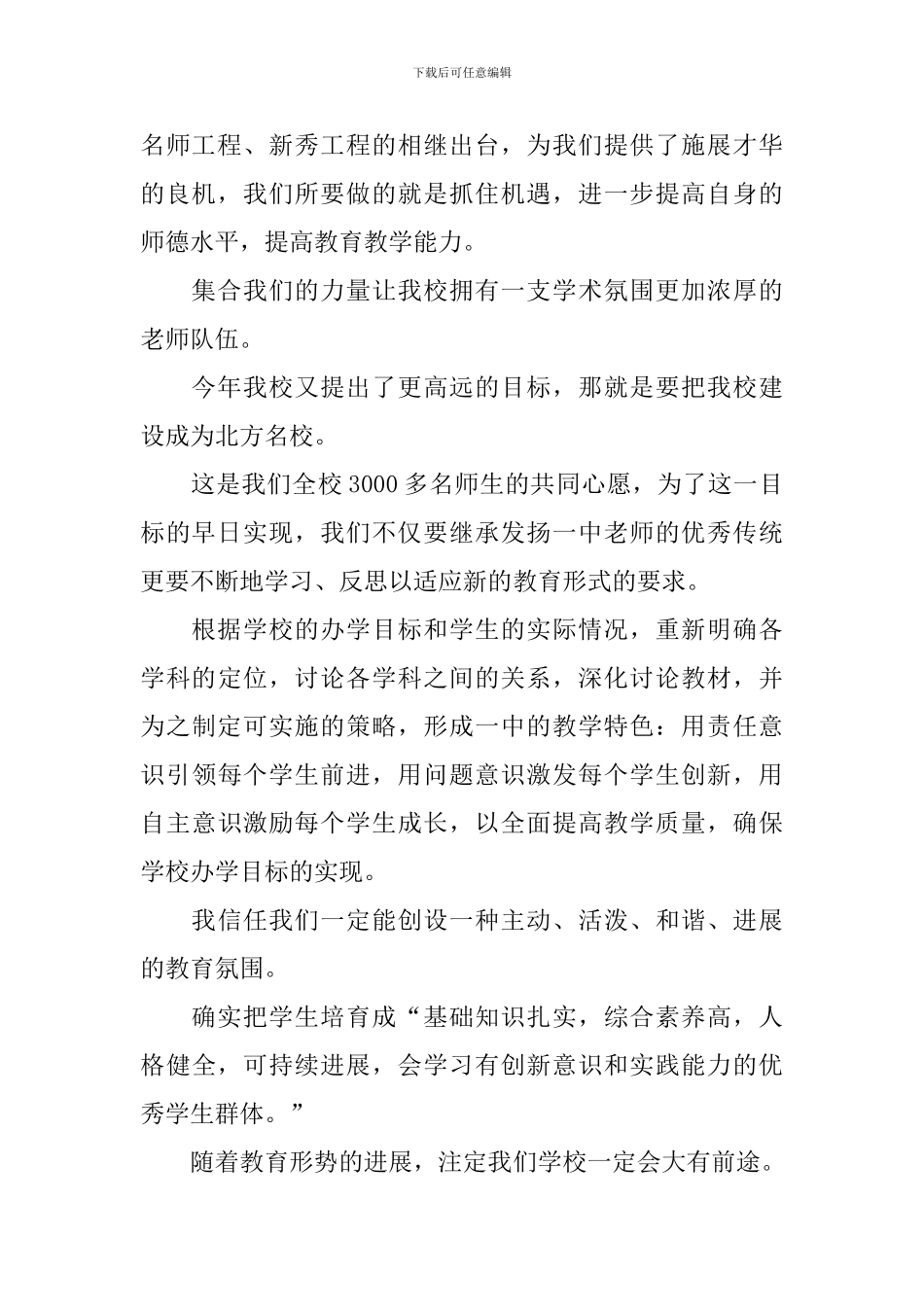 高中新学期演讲稿_第2页