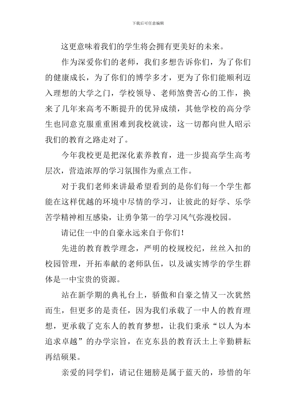 高中新学期演讲稿_第3页