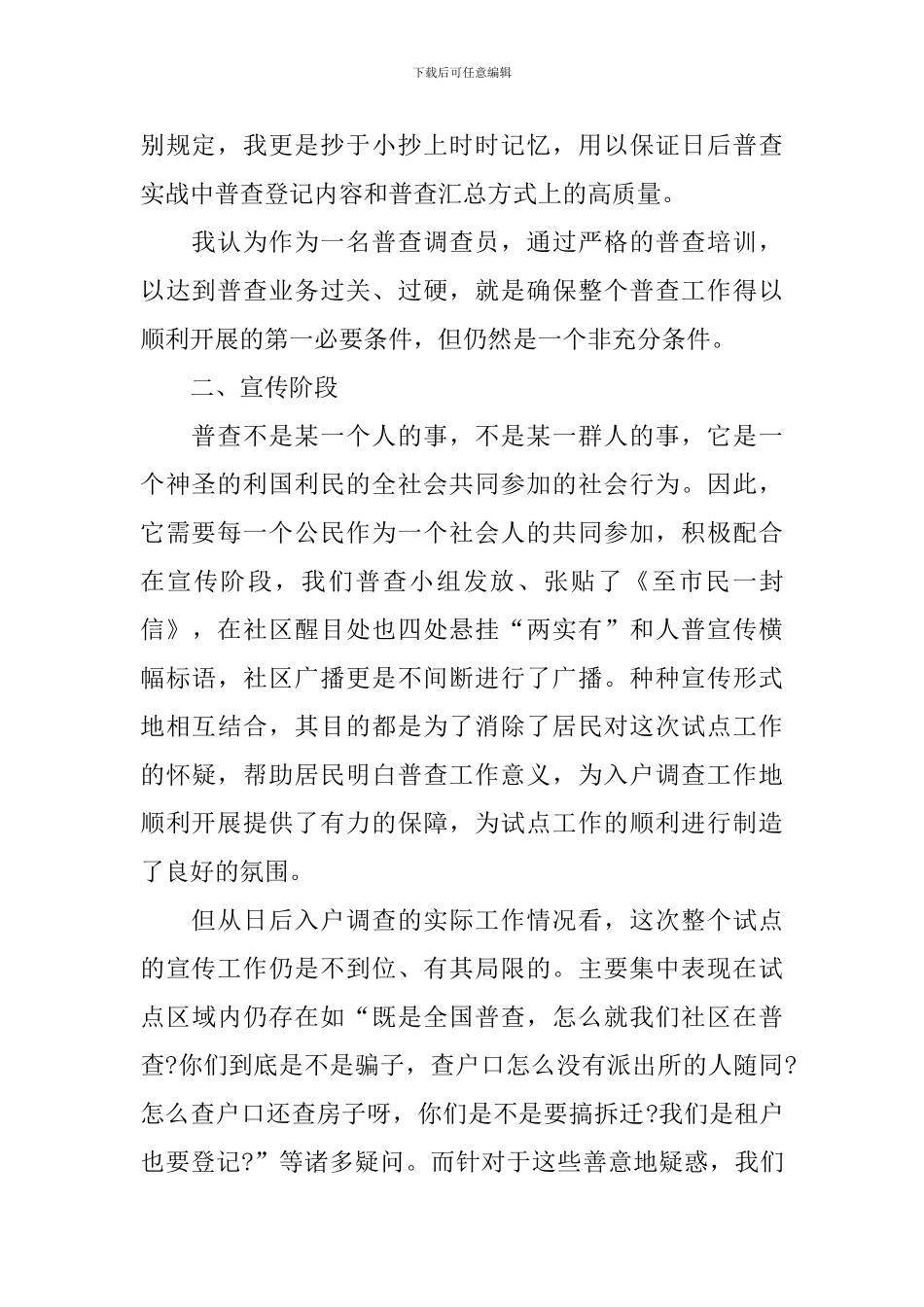 住户调查自查工作总结_第2页