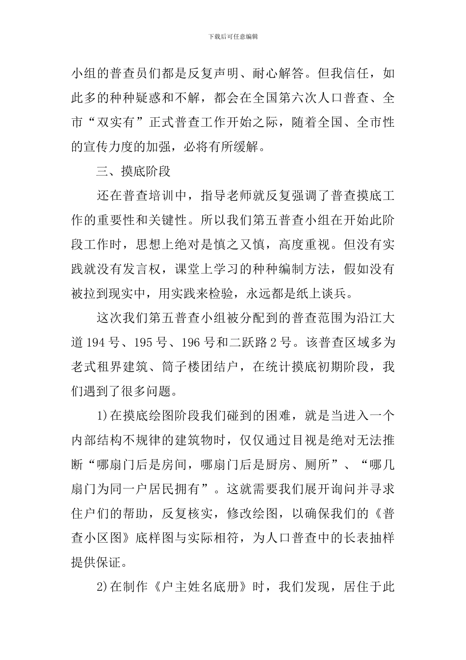 住户调查自查工作总结_第3页