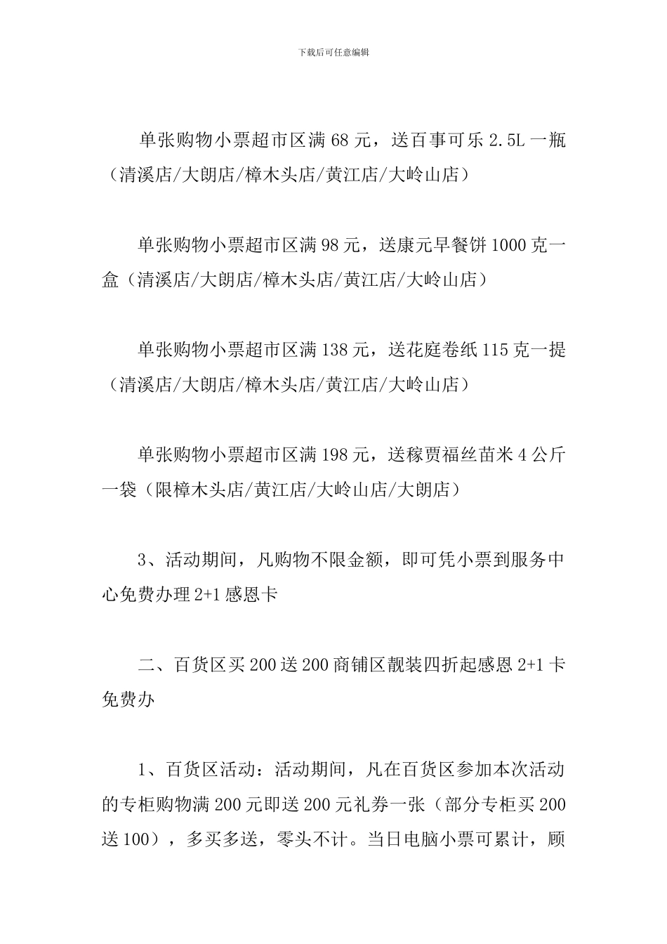 超市国庆十一促销活动方案_第2页