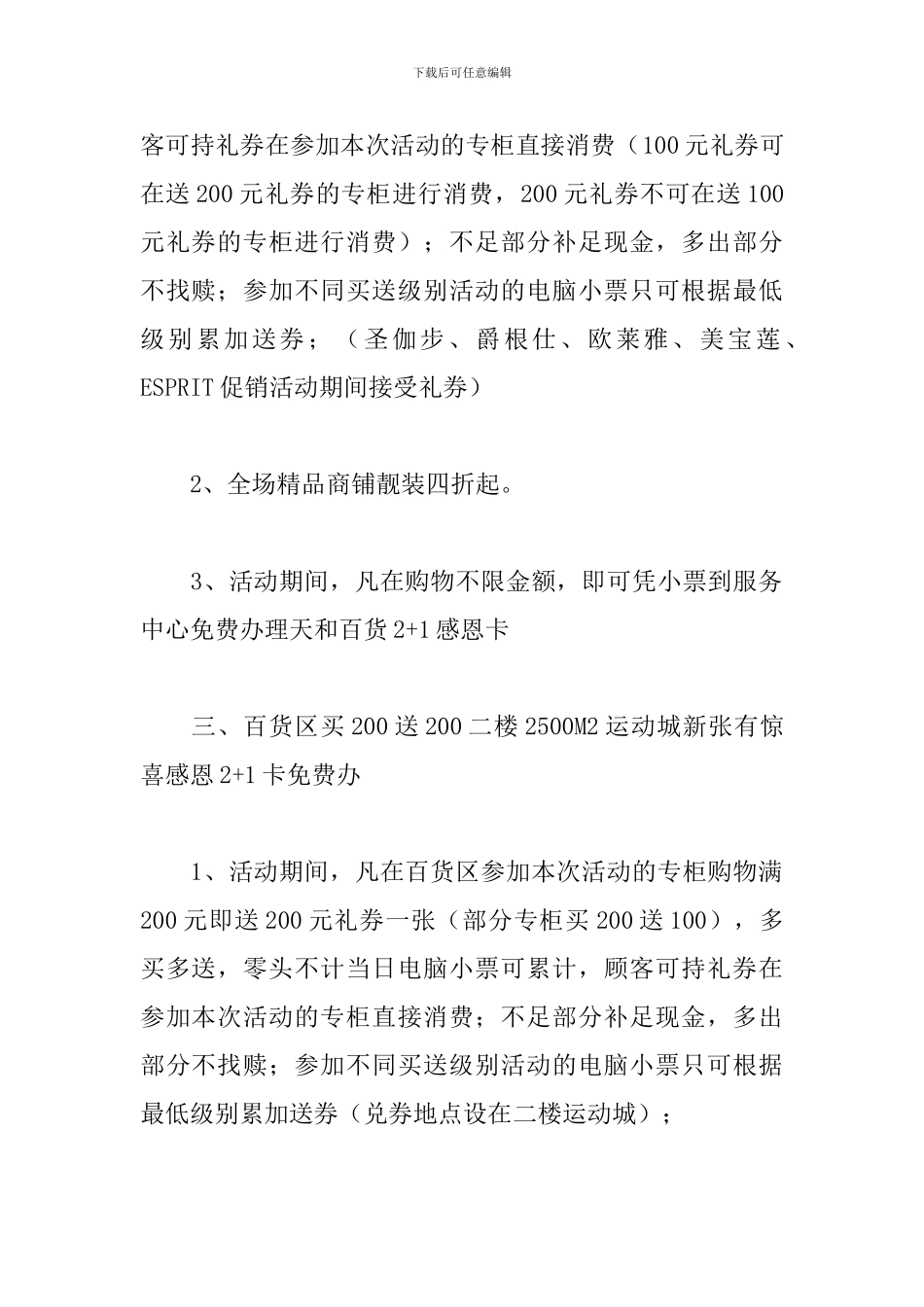 超市国庆十一促销活动方案_第3页