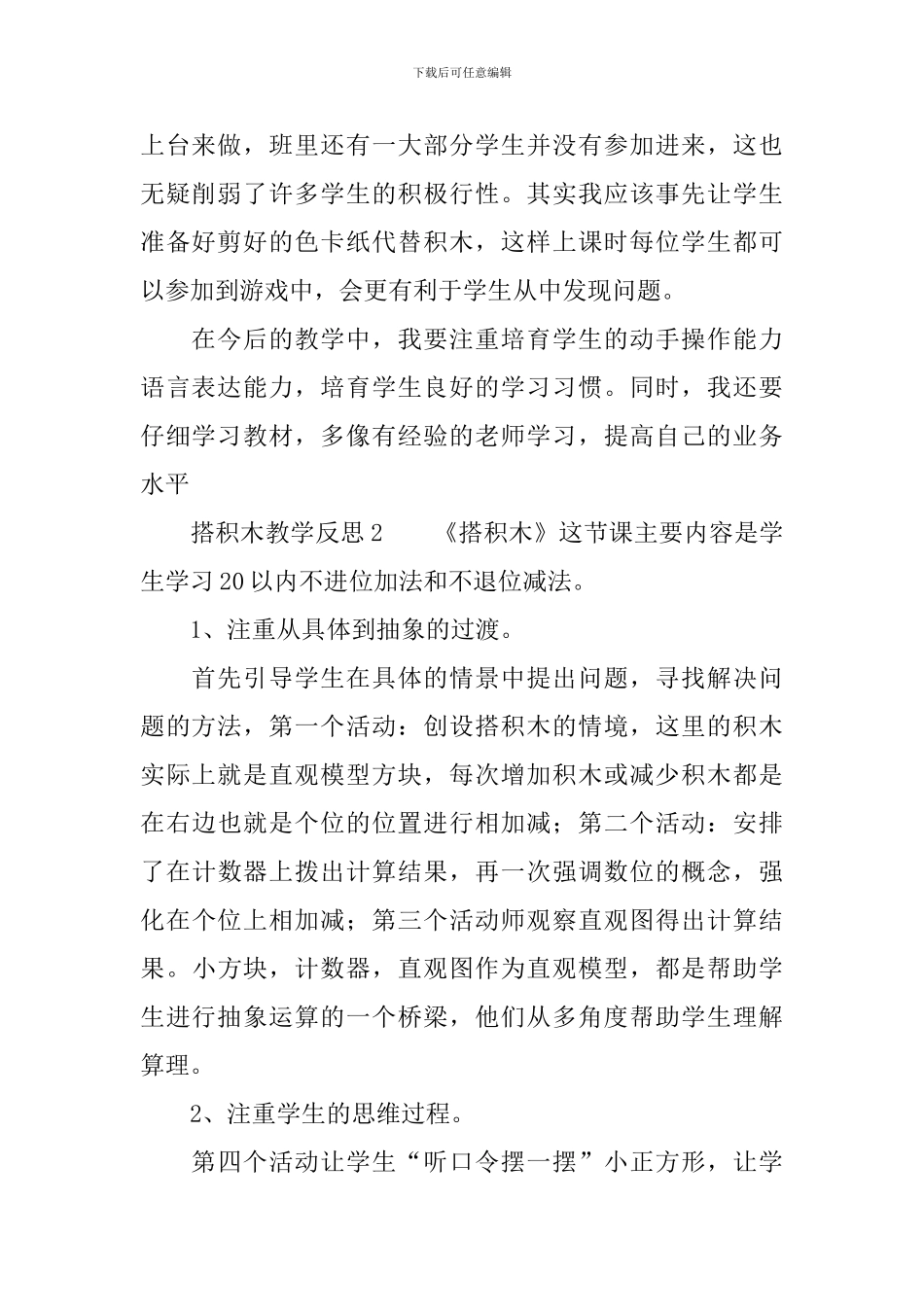 搭积木教学反思范文_第2页