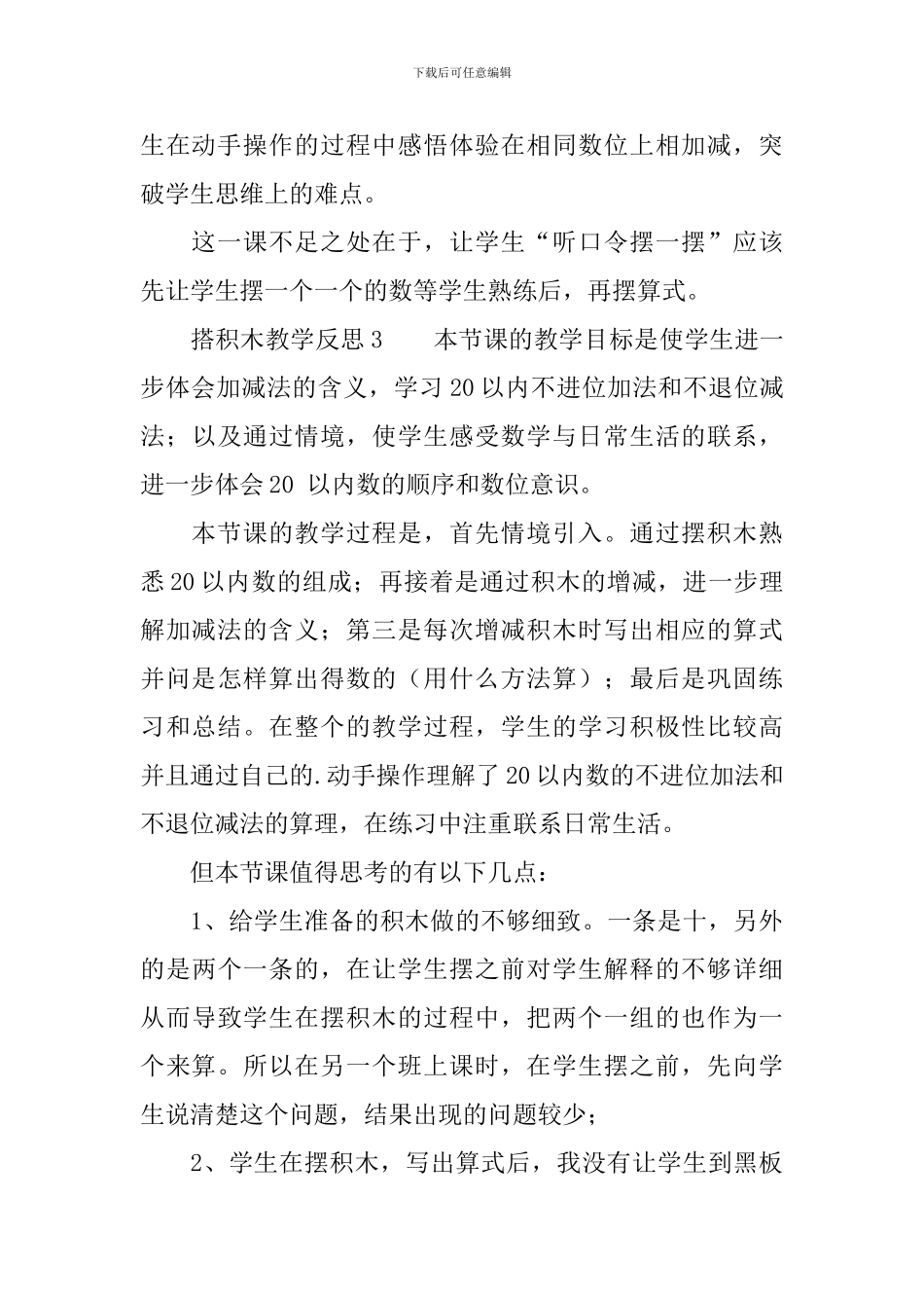 搭积木教学反思范文_第3页