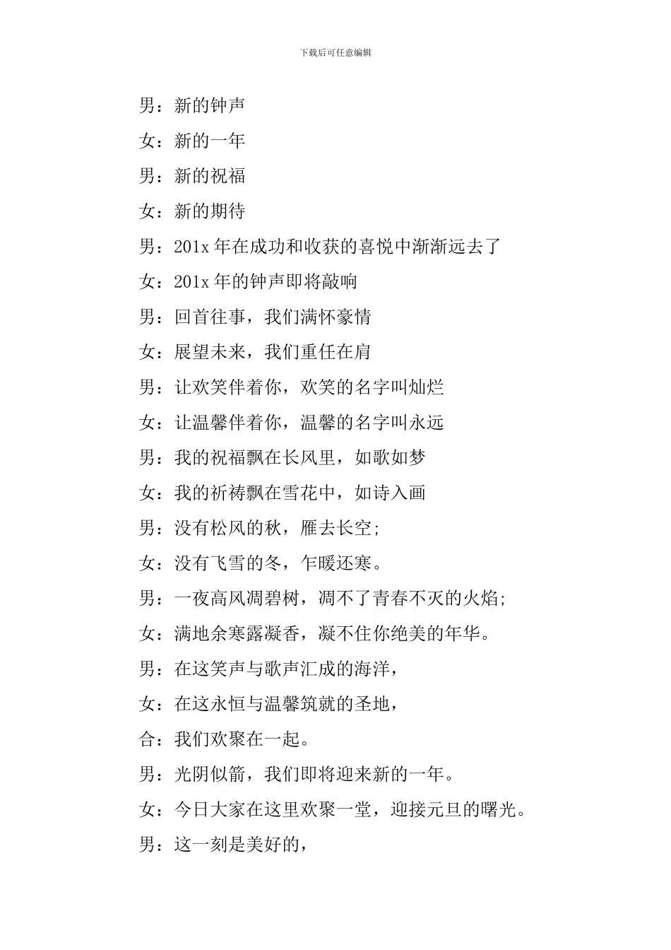 元旦晚会主持人台词四篇_第2页
