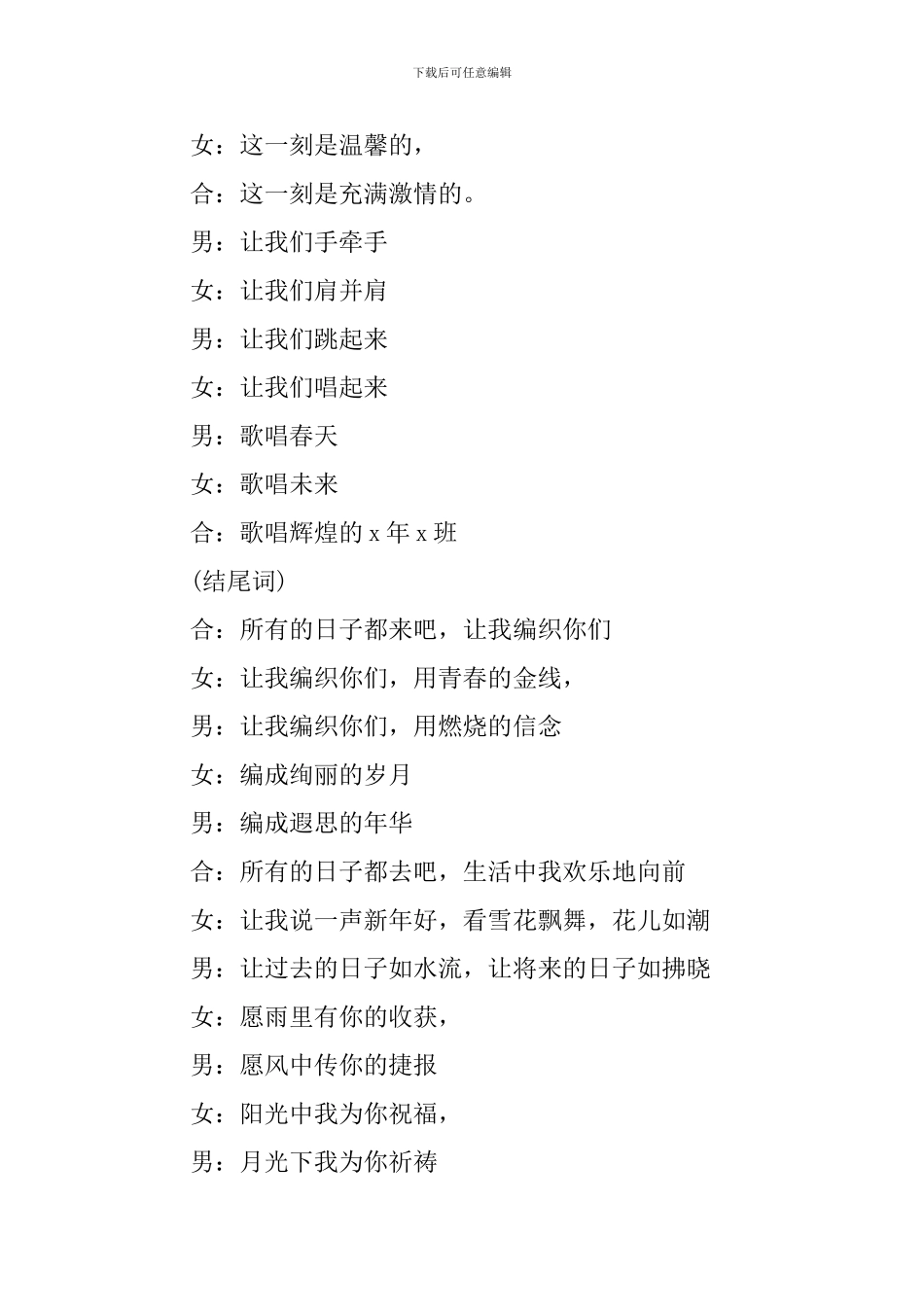 元旦晚会主持人台词四篇_第3页