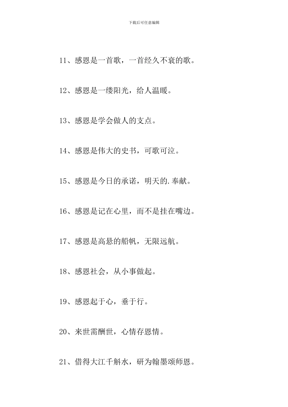 感恩节活动主题宣传口号80条_第2页