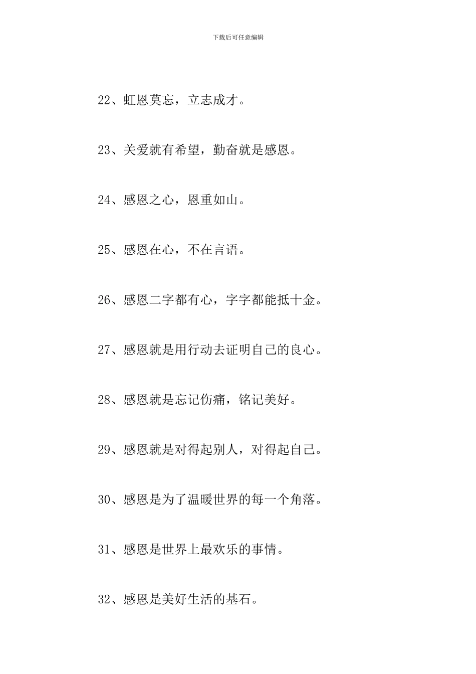 感恩节活动主题宣传口号80条_第3页