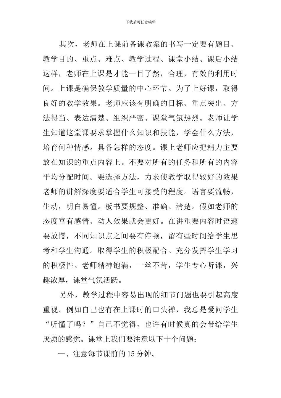 学习教学常规心得体会_第2页