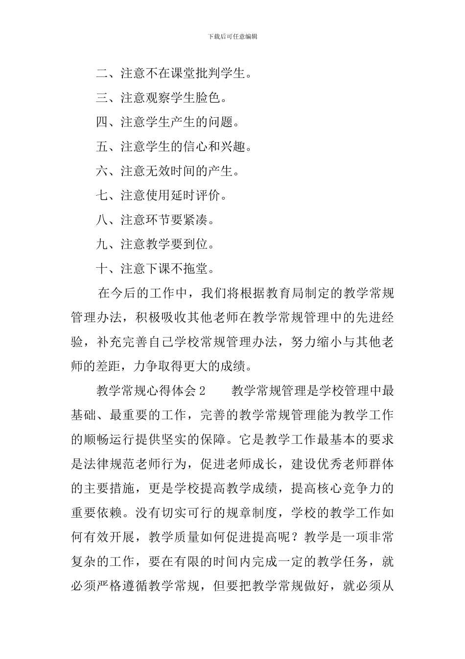 学习教学常规心得体会_第3页
