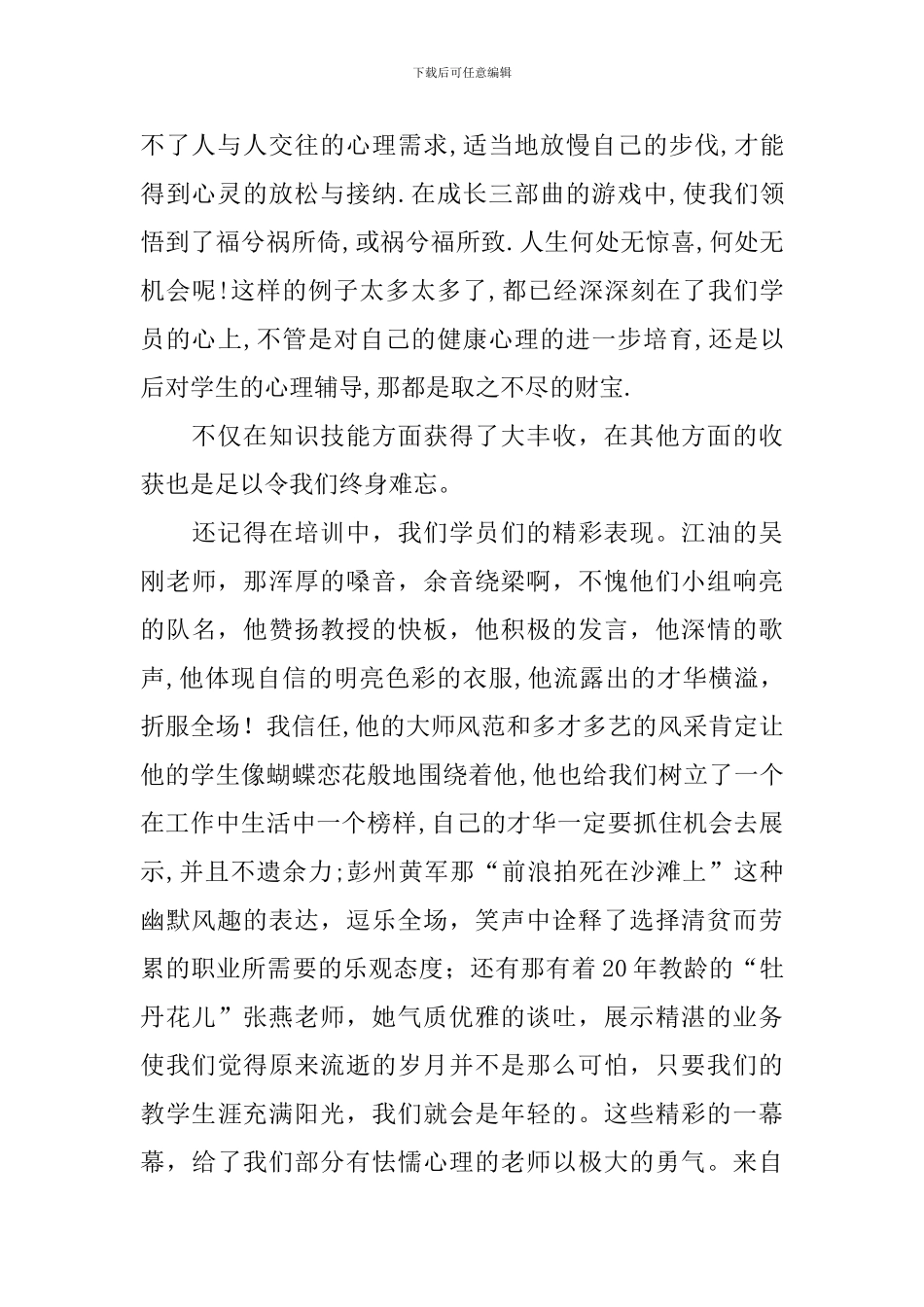 2024年心理健康教育辅导教师培训总结_第2页