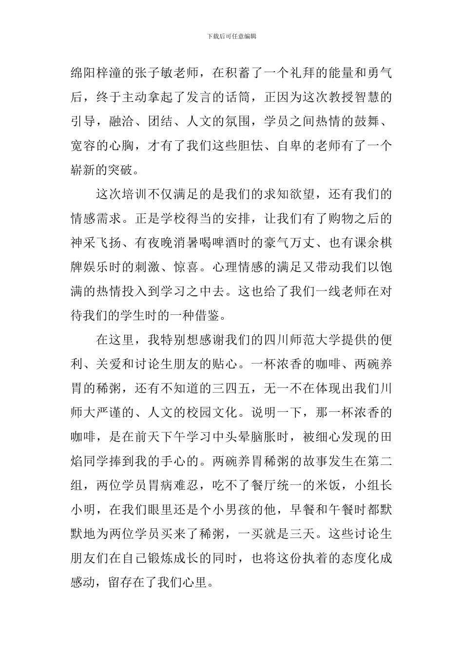 2024年心理健康教育辅导教师培训总结_第3页