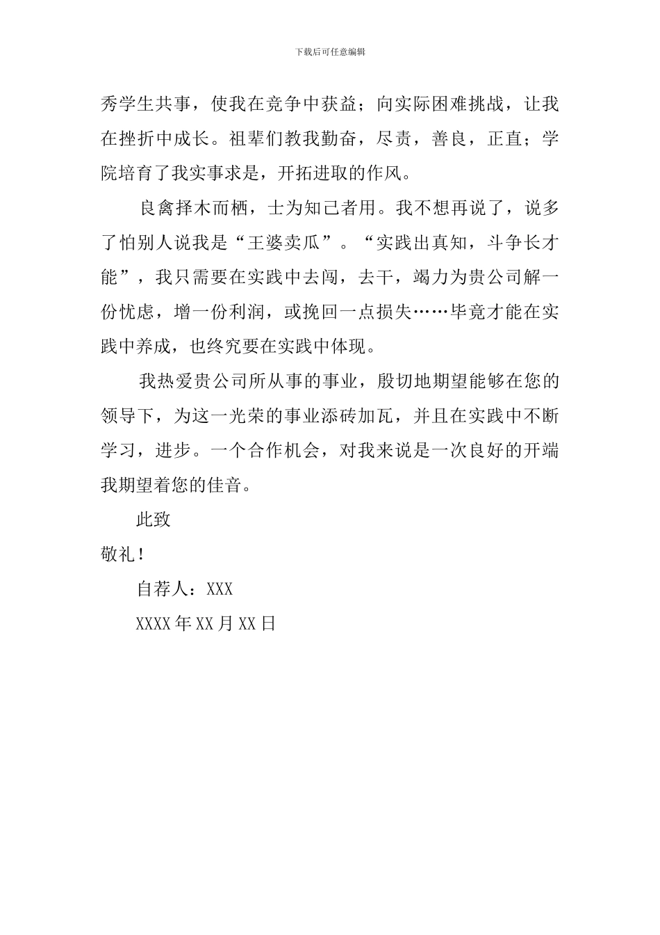 车辆工程系应届生自荐信范文_第2页