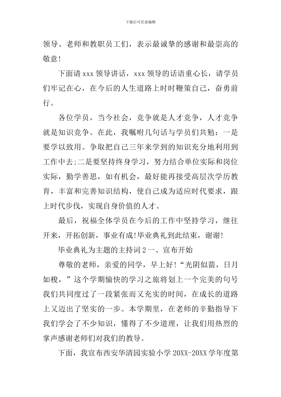毕业典礼为主题的主持词_第2页