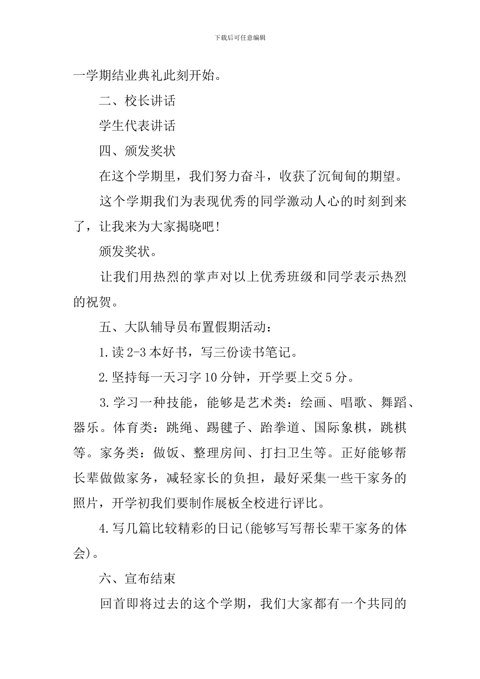 毕业典礼为主题的主持词_第3页