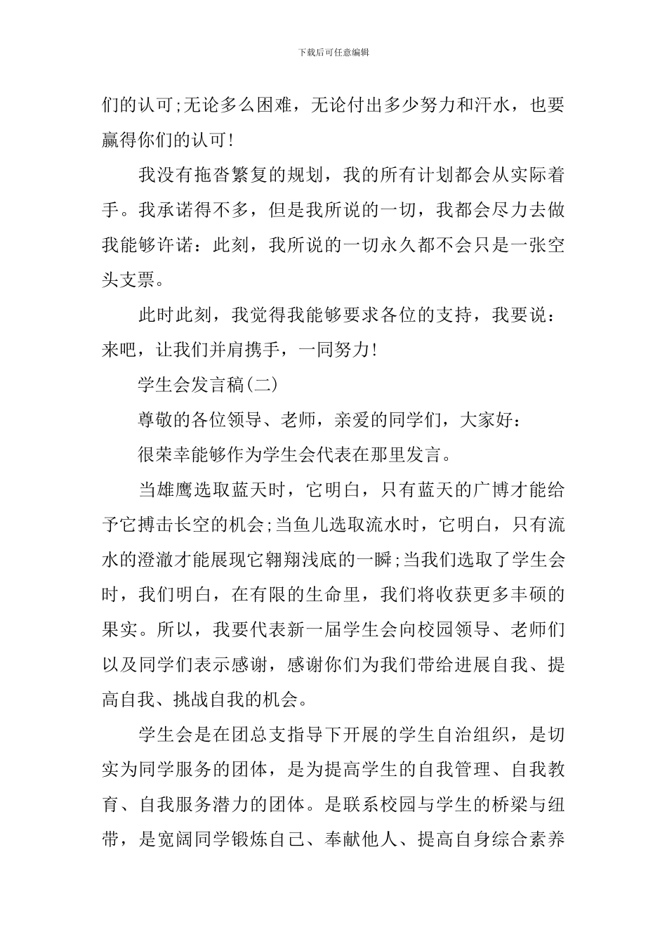 中小学学生会发言稿大全_第2页