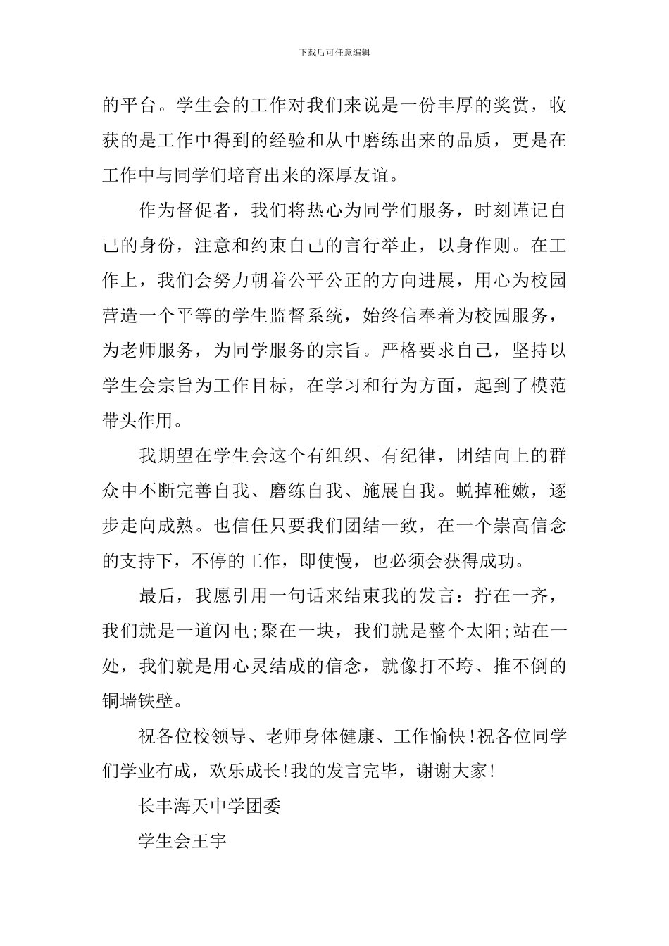 中小学学生会发言稿大全_第3页