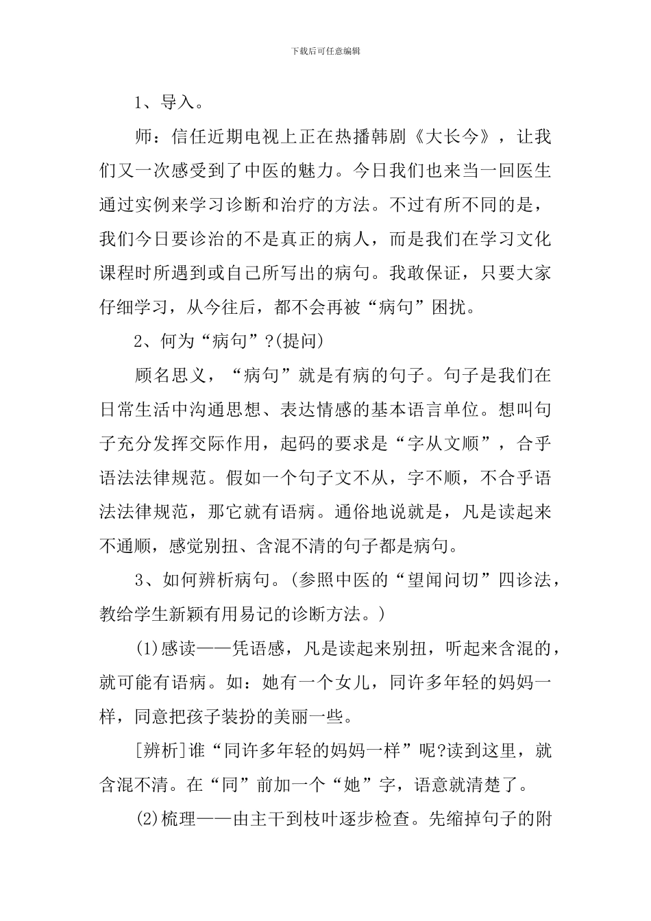 《修改病句》的教学设计_第2页