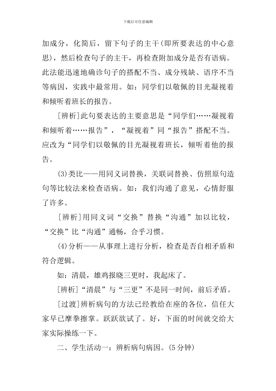 《修改病句》的教学设计_第3页