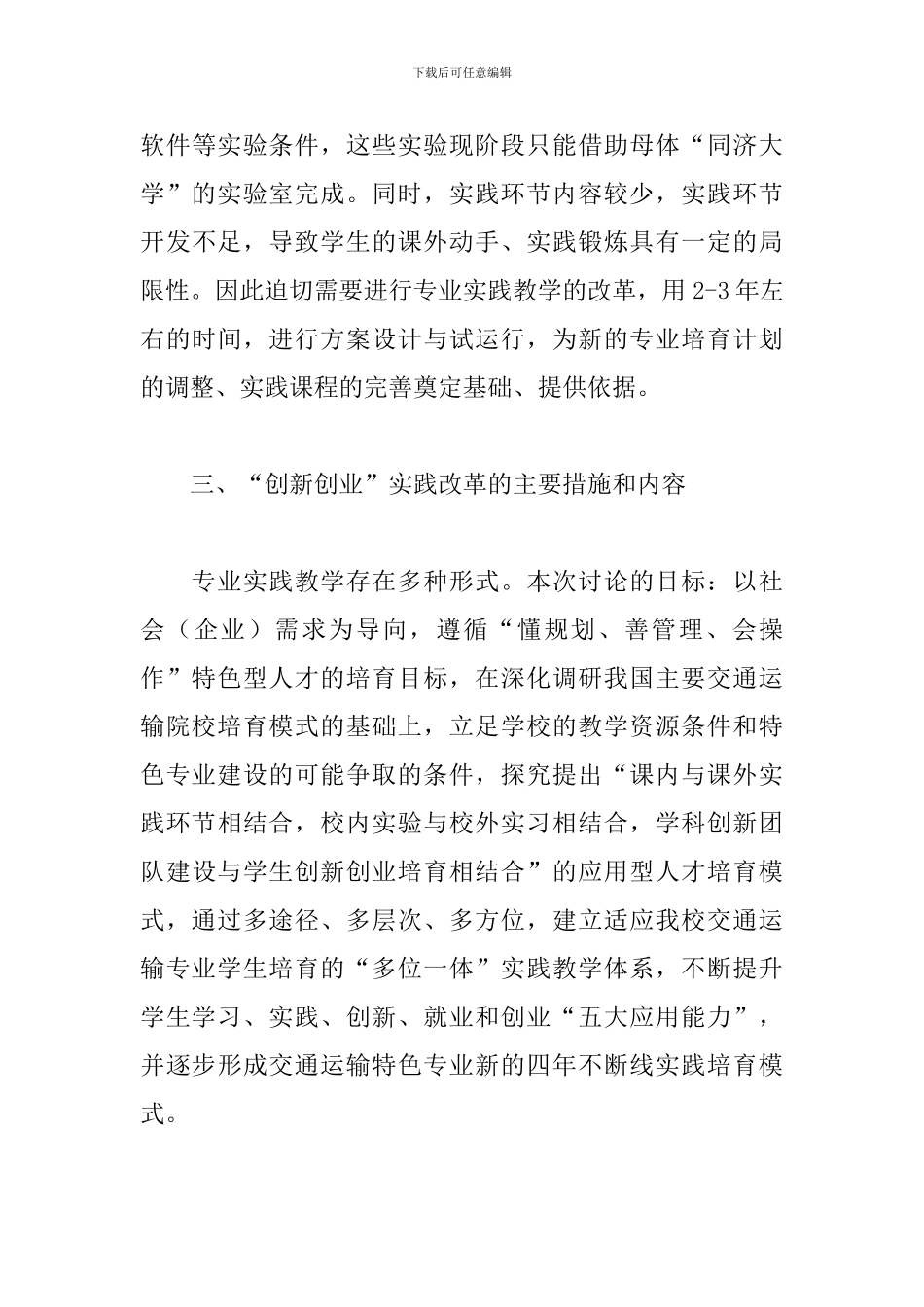 关于大学生创新创业认知个人实习总结范本_第3页