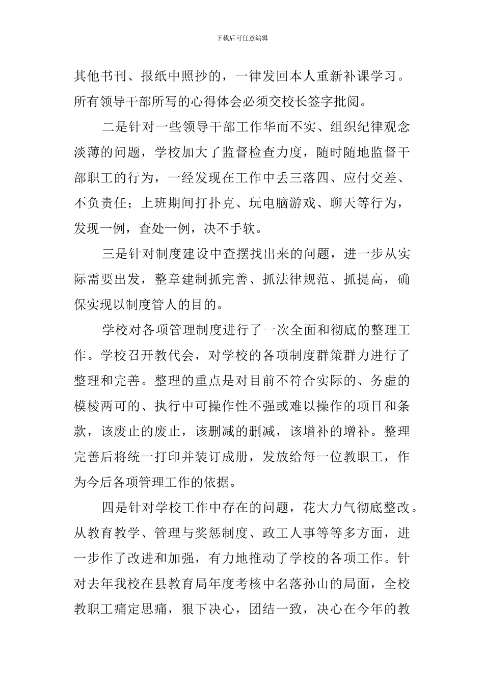 干部作风整顿建设第三阶段工作总结_第2页