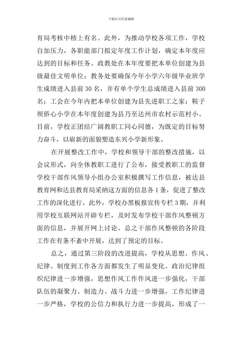 干部作风整顿建设第三阶段工作总结_第3页