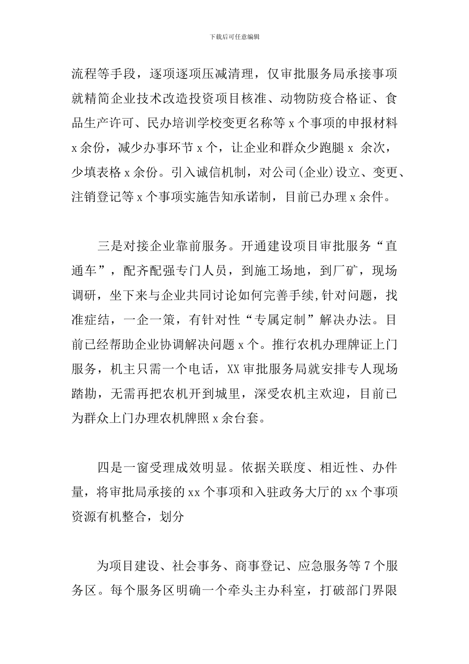 市行政审批局2024年“放管服”改革工作总结_第3页