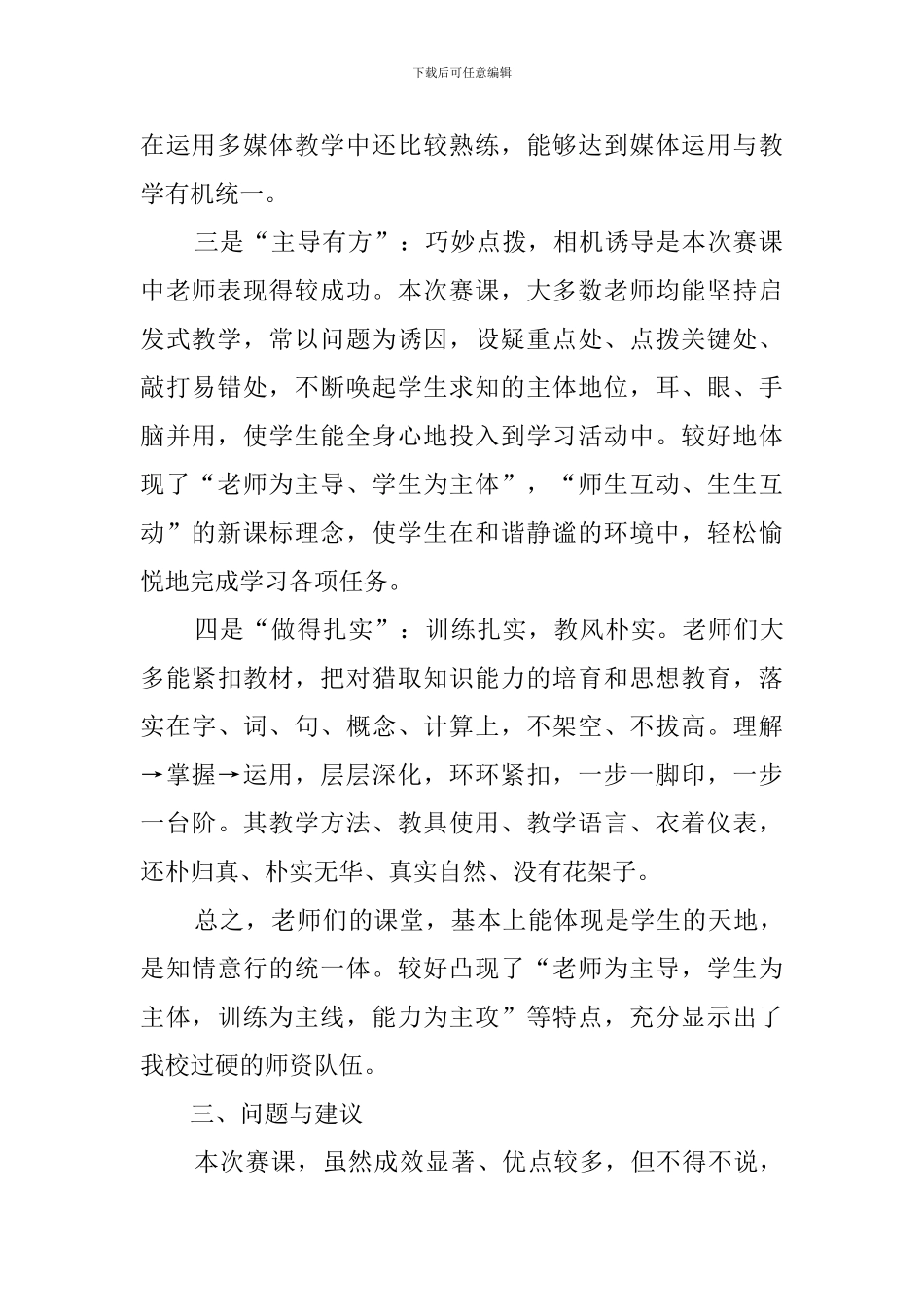 青年教师优质课赛课活动总结_第2页