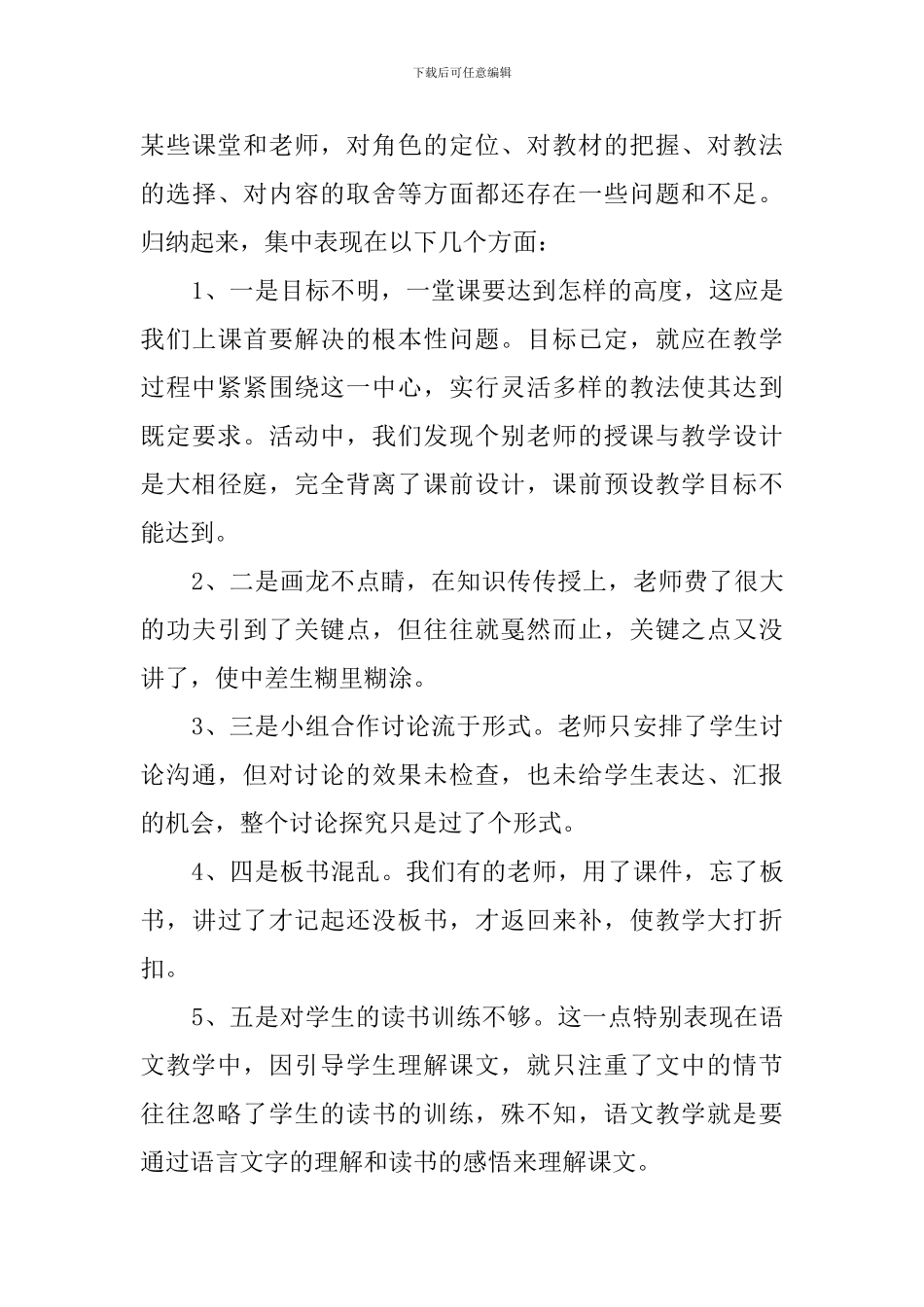 青年教师优质课赛课活动总结_第3页