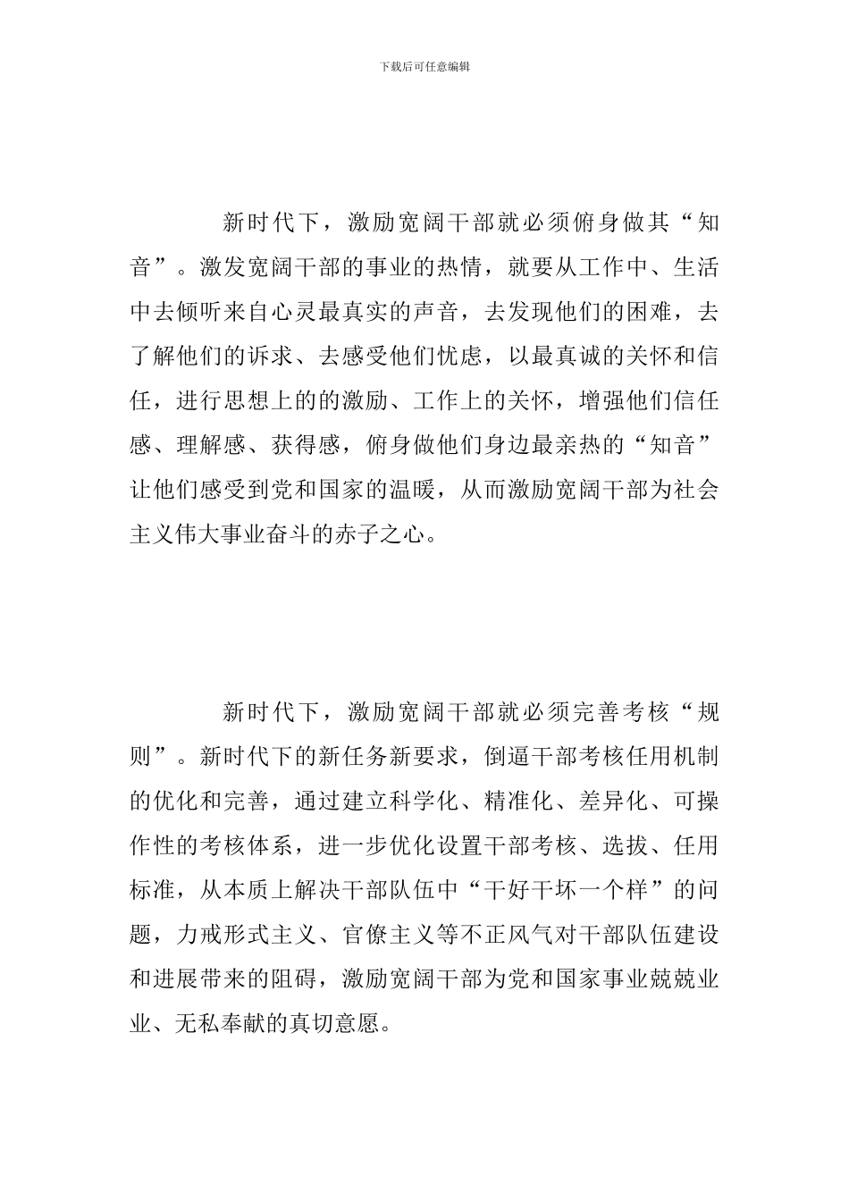 学习激励广大干部新时代新担当新作为的意见心得体会2篇_第2页