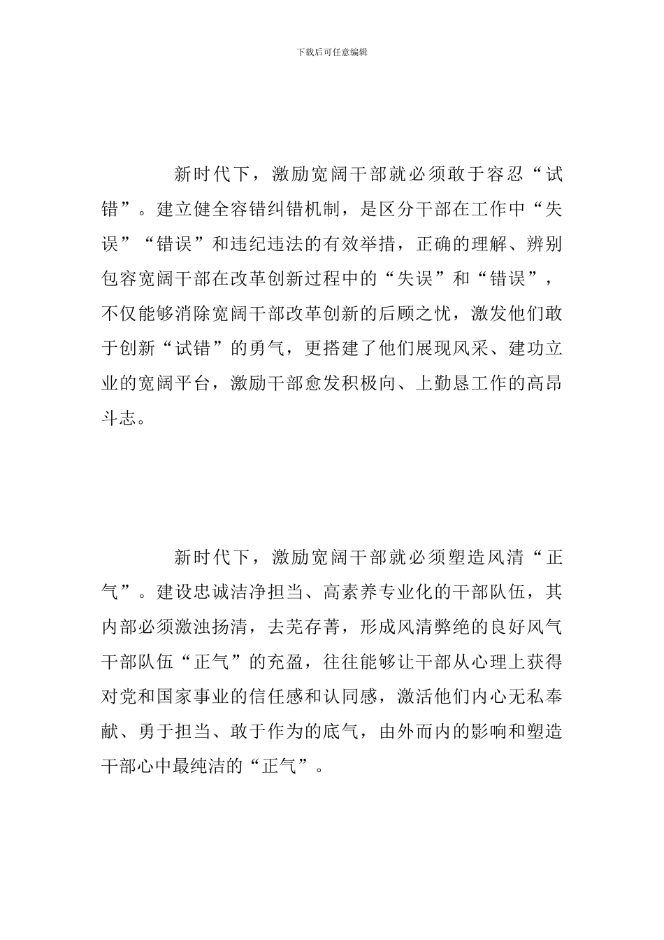 学习激励广大干部新时代新担当新作为的意见心得体会2篇_第3页