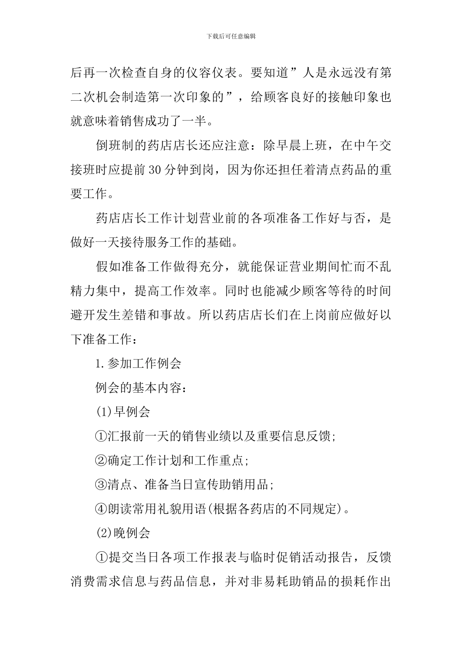 药店工作计划ppt模板_第2页