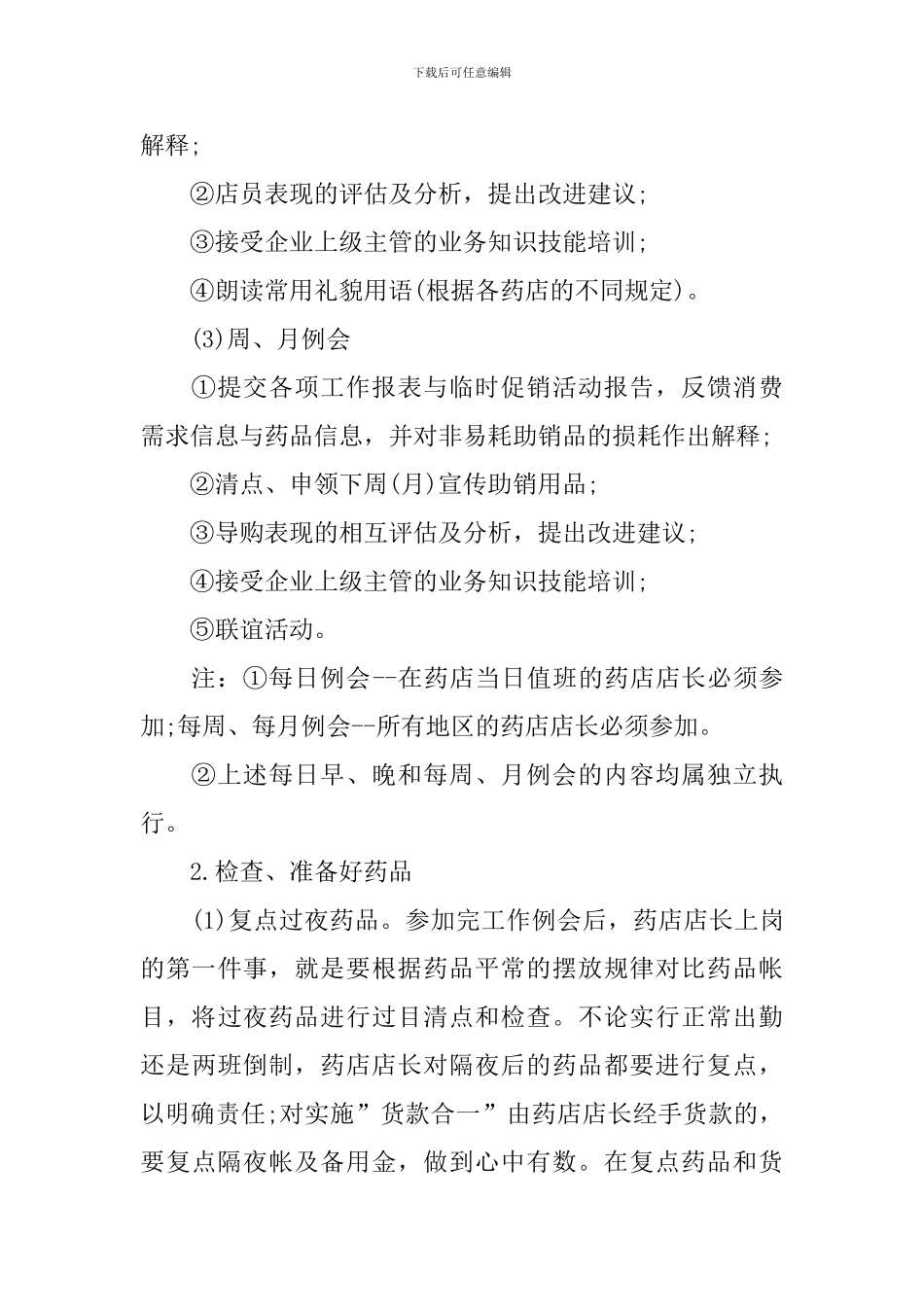 药店工作计划ppt模板_第3页