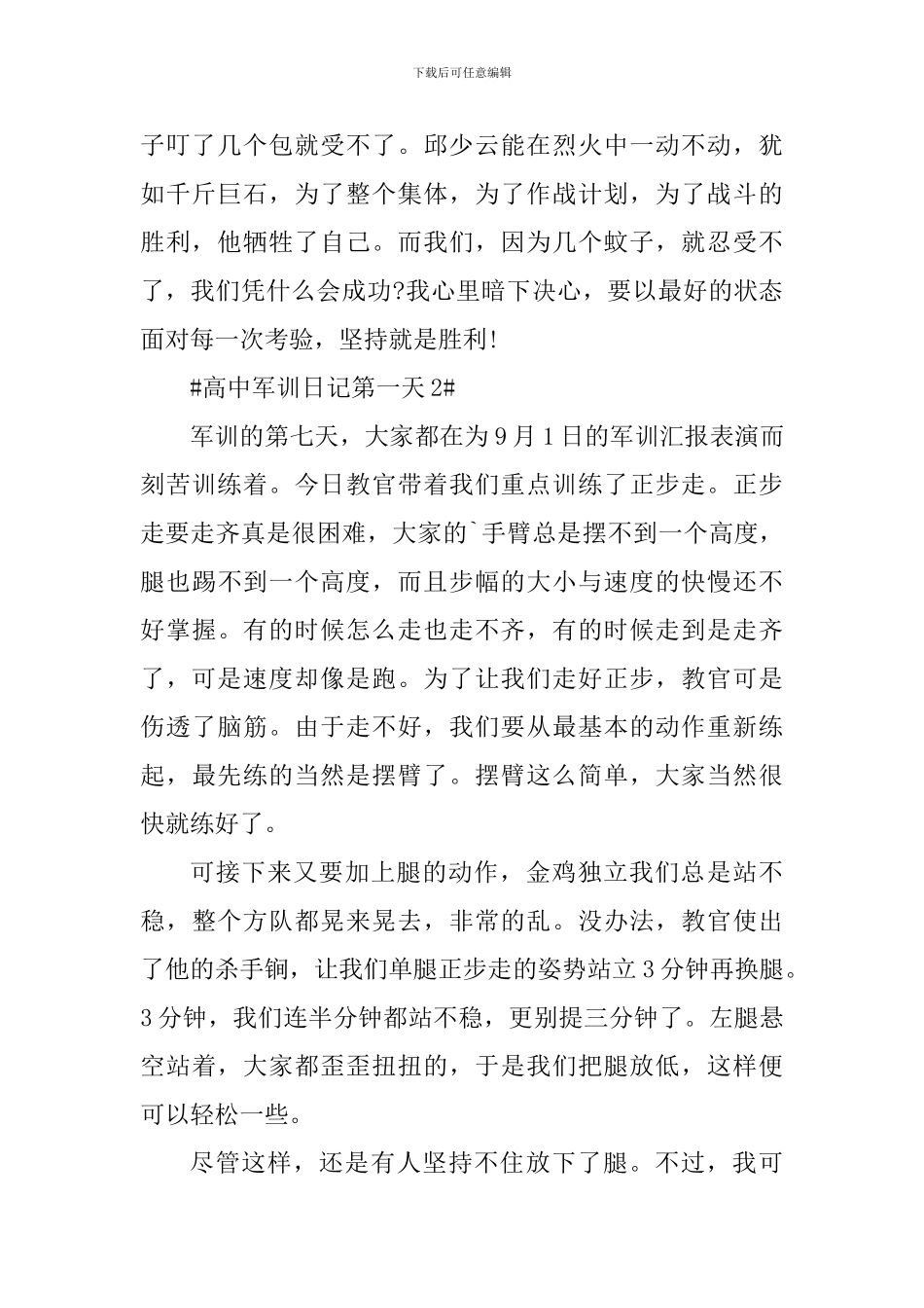 高中第一天军训日记600字_第2页